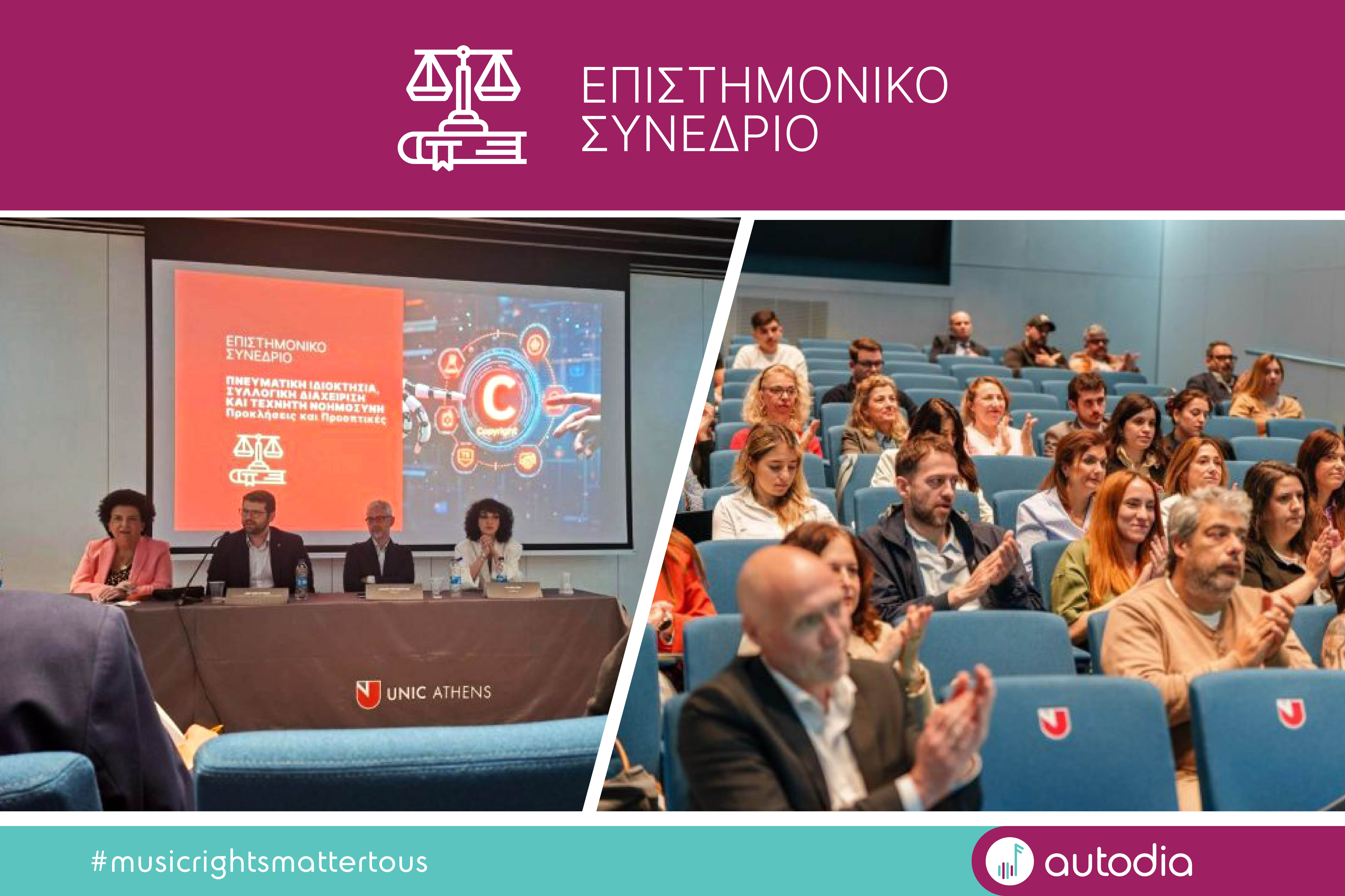 Η AUTODIA σε συνέδριο των ΟΠΙ και UNIC Athens για τα Πνευματικά Δικαιώματα, τη Συλλογική Διαχείριση και την GenAI